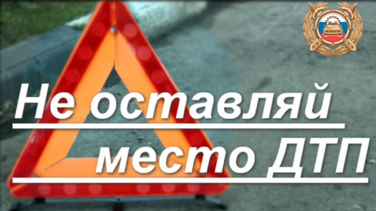 Что грозит за оставление места ДТП. Что грозит за оставление места ДТП.