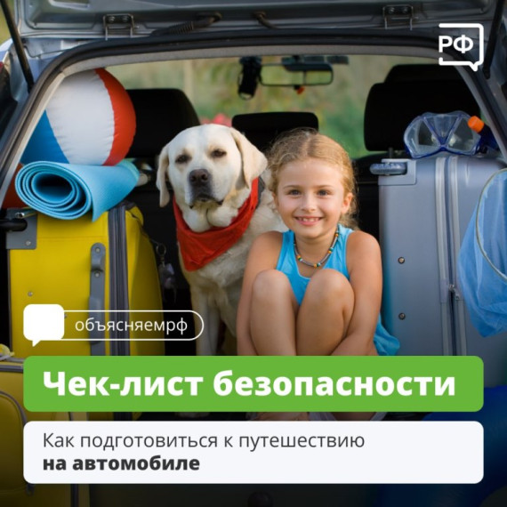 Как подготовиться к путешествию на автомобиле. Как подготовиться к путешествию на автомобиле.