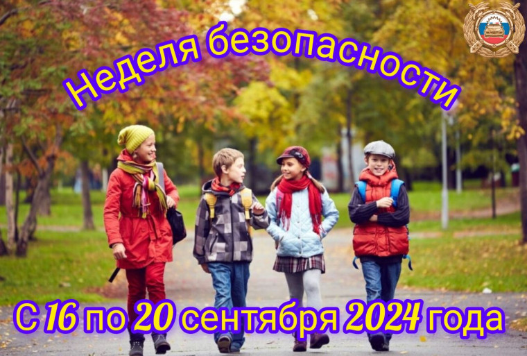 В Югре пройдет Всероссийская "Неделя безопасности". В Югре пройдет Всероссийская "Неделя безопасности".