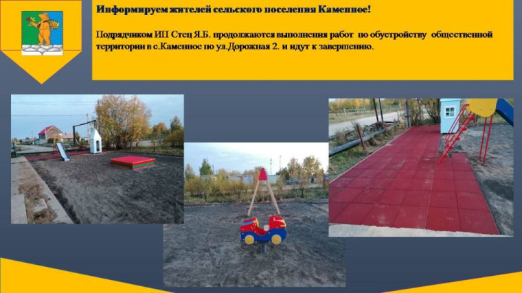 Подрядчиком ИП Стец Я.Б. продолжаются выполнения работ по обустройству общественной территории в с.Каменное по ул.Дорожная 2. и идут к завершению. Подрядчиком ИП Стец Я.Б. продолжаются выполнения работ по обустройству общественной территории в с.Каменное по ул.Дорожная 2. и идут к завершению.