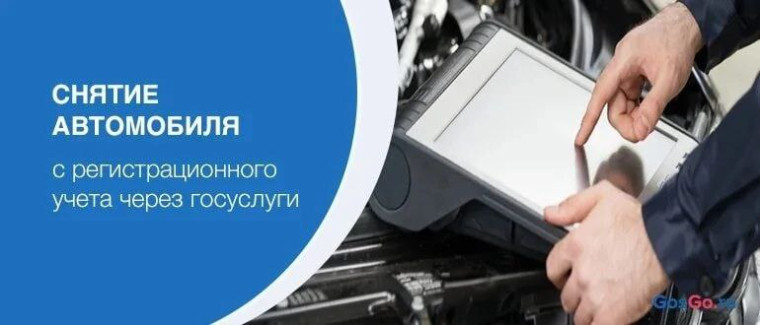 Прекращение регистрации ТС через портал Госуслуг. Прекращение регистрации ТС через портал Госуслуг.
