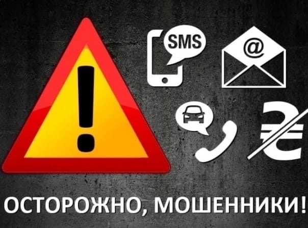Внимание, новый вид мошенничества!. Внимание, новый вид мошенничества!.