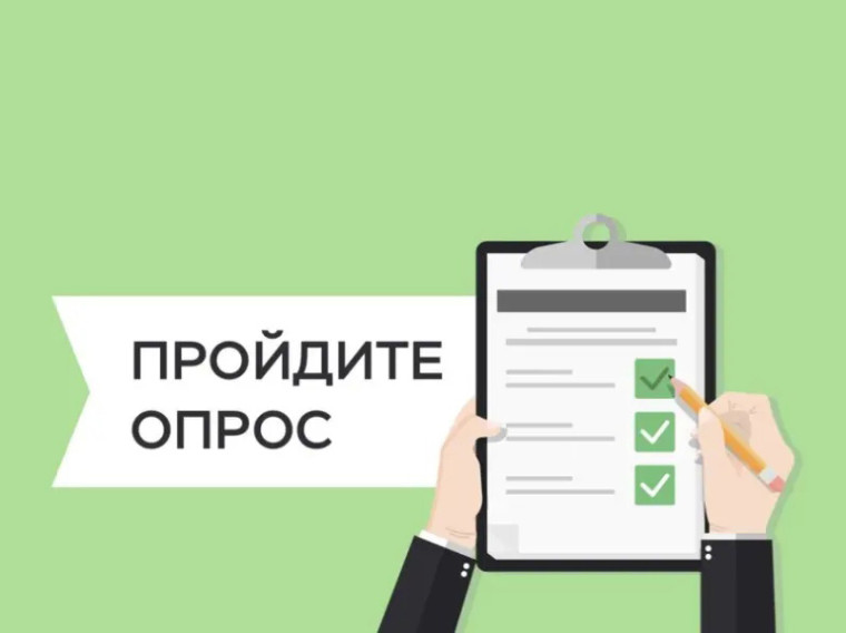 Опрос. Опрос.