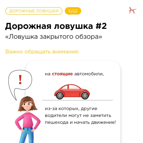 Как не попасть в дорожную ловушку?. Как не попасть в дорожную ловушку?.