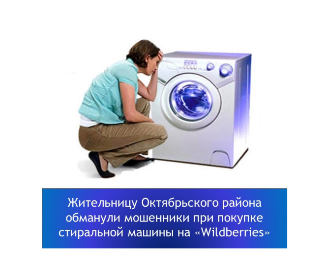 В дежурную часть ОМВД России по Октябрьскому району обратилась 29-летняя местная жительница с заявлением о мошенничестве.. В дежурную часть ОМВД России по Октябрьскому району обратилась 29-летняя местная жительница с заявлением о мошенничестве..