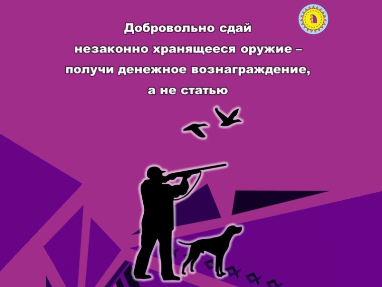 Информация о выплате денежного вознаграждения гражданам в связи с добровольной сдачей незаконно хранящихся оружия, боеприпасов, взрывчатых веществ и взрывных устройств.. Информация о выплате денежного вознаграждения гражданам в связи с добровольной сдачей незаконно хранящихся оружия, боеприпасов, взрывчатых веществ и взрывных устройств..