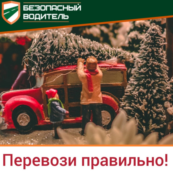 На связи «Безопасный водитель»!. На связи «Безопасный водитель»!.