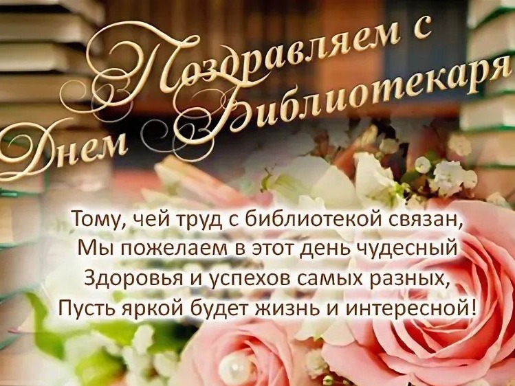Уважаемые ветераны и работники библиотек!.