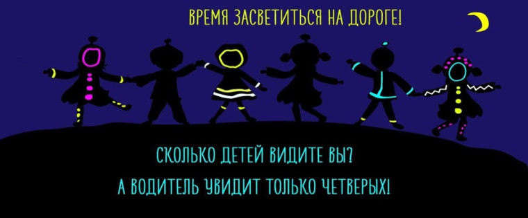 Фликеры безопасности!. Фликеры безопасности!.