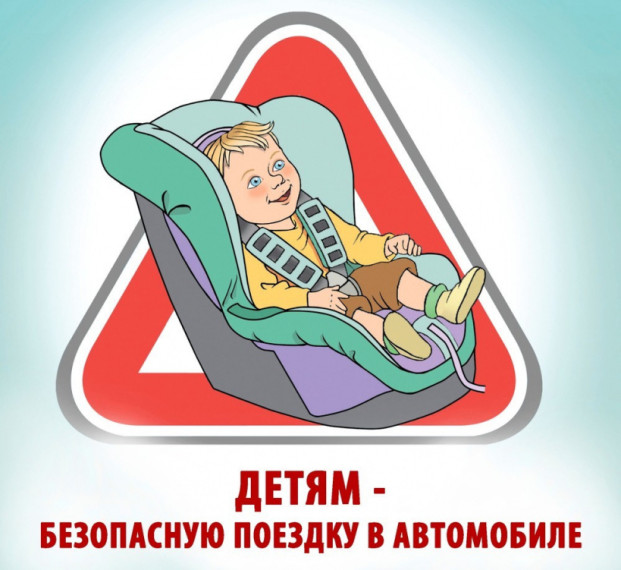 При перевозке ребёнка в автомобиле водитель несёт двойную ответственность.. При перевозке ребёнка в автомобиле водитель несёт двойную ответственность..
