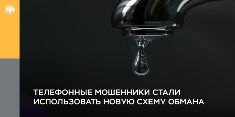"Телефонные мошенники стали использовать новую схему"Телефонные мошенники стали использовать новую схему обмана". обмана".. "Телефонные мошенники стали использовать новую схему"Телефонные мошенники стали использовать новую схему обмана". обмана"..