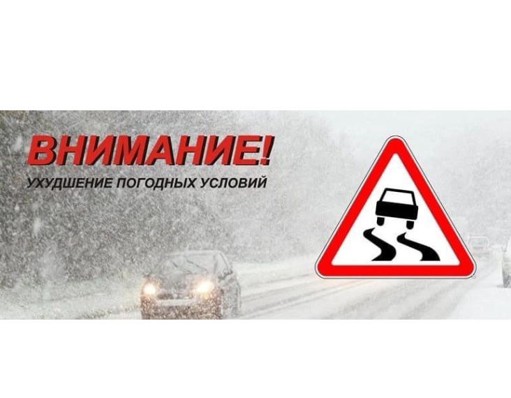 Ухудшение погодных условий. Ухудшение погодных условий.