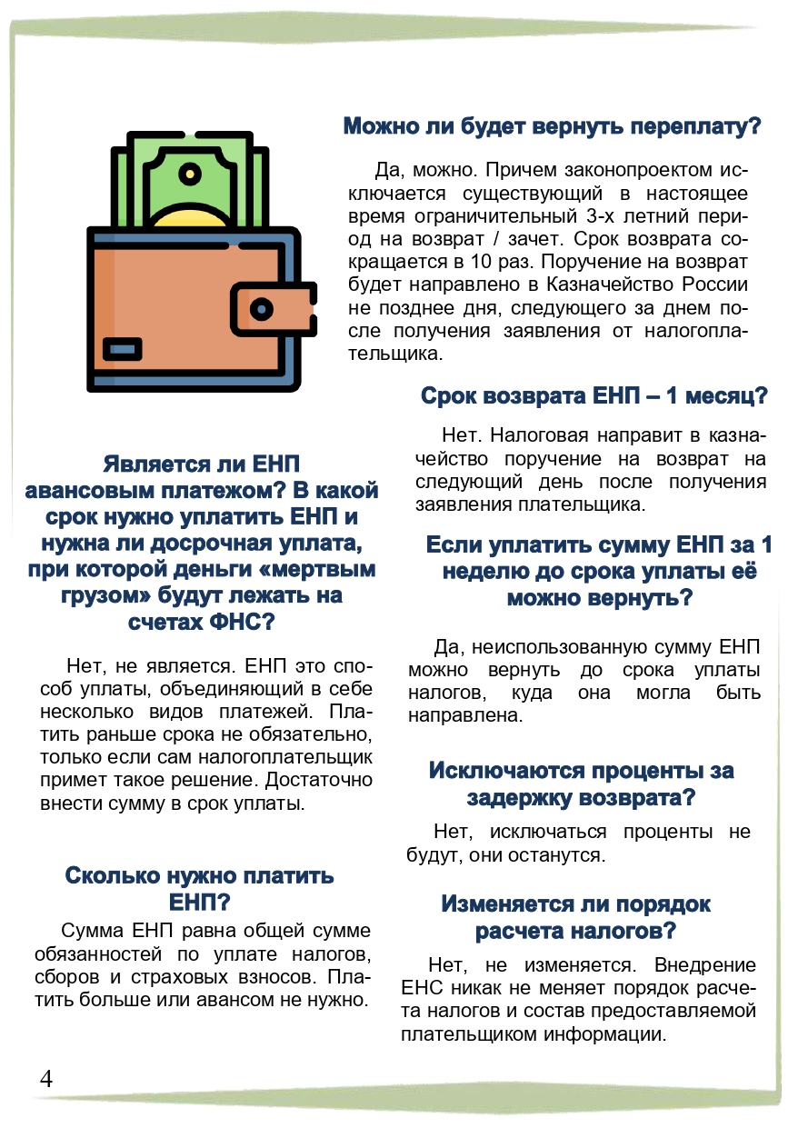 Здоровый расчет по налогам