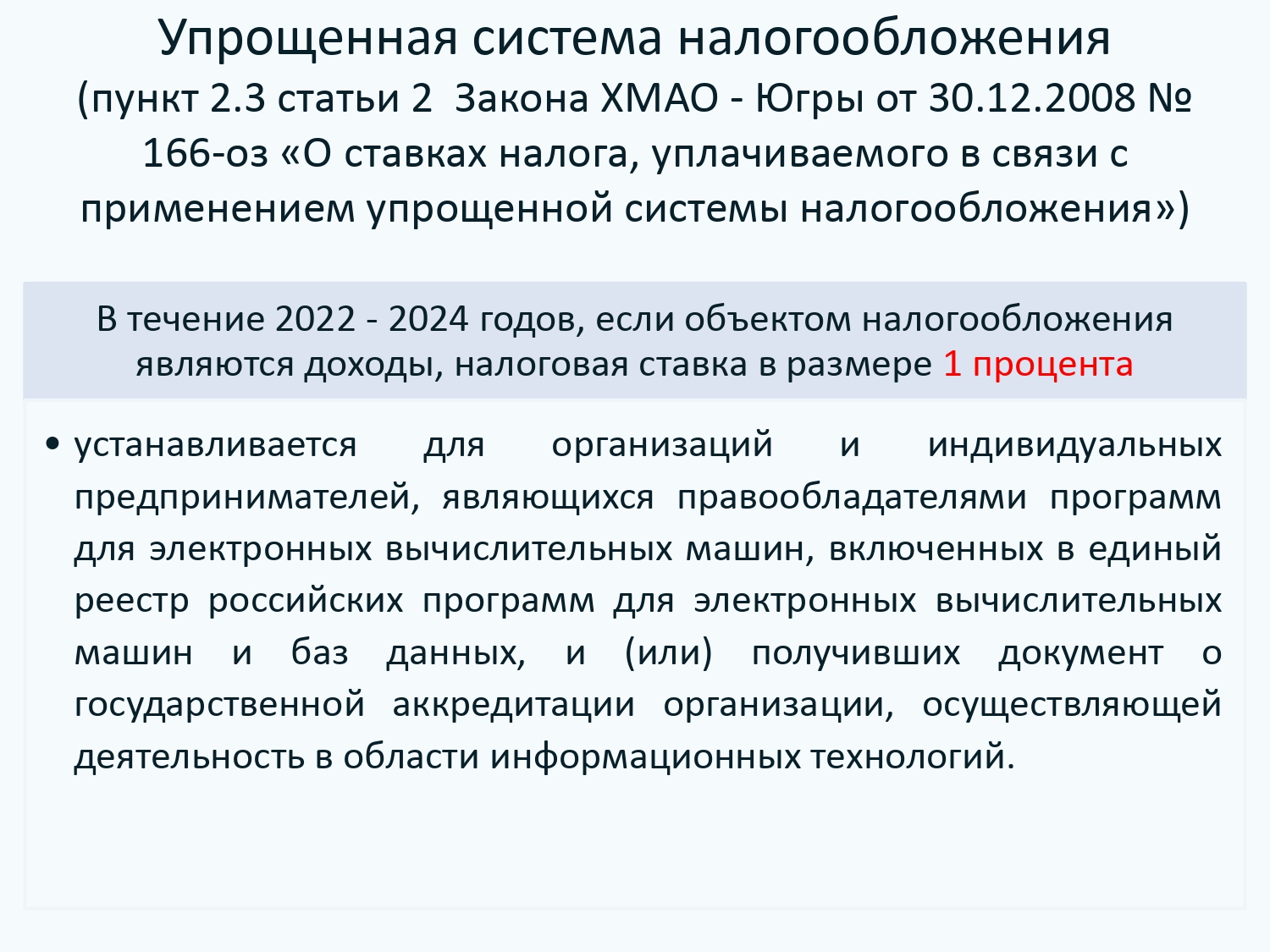 Льготы для организаций, осуществляющих деятельность в области IT-технологий