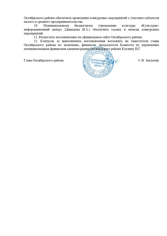 О проведении конкурсов «Предприниматель года – 2023», «Лучший пекарь Октябрьского района»