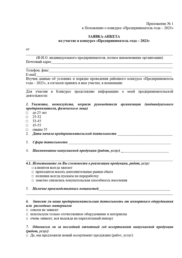 О проведении конкурсов «Предприниматель года – 2023», «Лучший пекарь Октябрьского района»