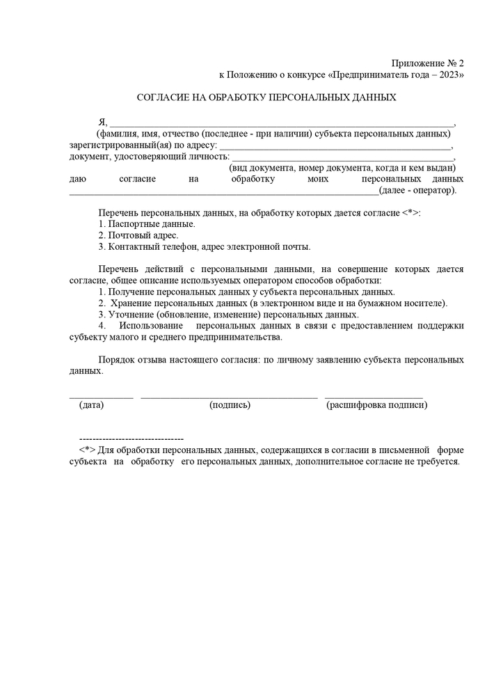 О проведении конкурсов «Предприниматель года – 2023», «Лучший пекарь Октябрьского района»