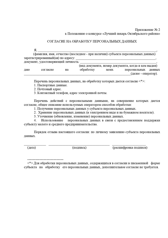 О проведении конкурсов «Предприниматель года – 2023», «Лучший пекарь Октябрьского района»