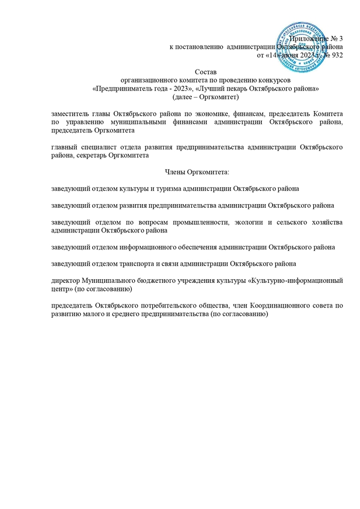 О проведении конкурсов «Предприниматель года – 2023», «Лучший пекарь Октябрьского района»