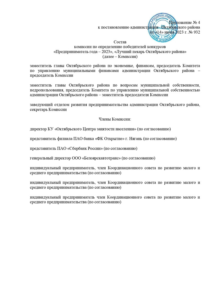 О проведении конкурсов «Предприниматель года – 2023», «Лучший пекарь Октябрьского района»