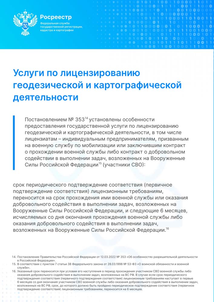 Росреестр поддерживает военнослужащих (ветеранов) – участников специальной военной операции и членами их семей в установленной сфере деятельности